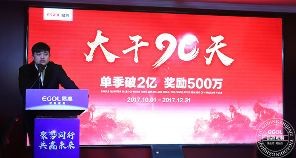 易高定制家居總動員，為目標而戰！