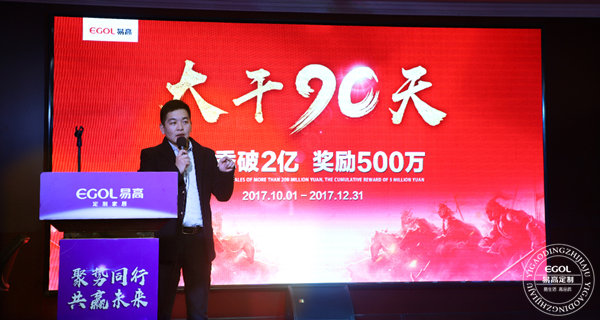 易高定制家居總動員，為目標而戰！