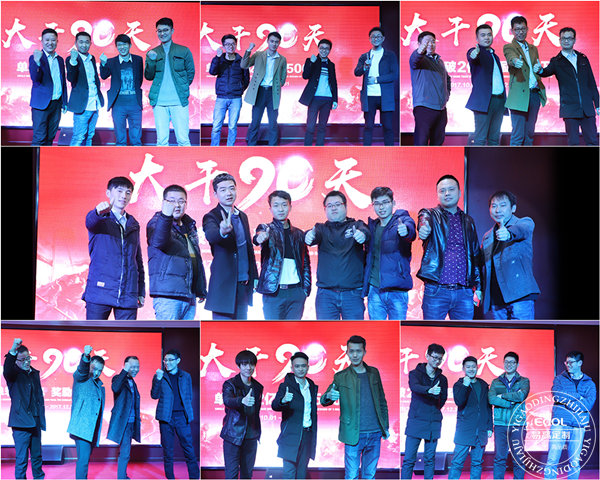 易高定制家居總動員，為目標而戰！