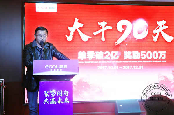 易高定制家居總動員，為目標而戰！